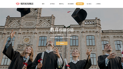 教育培训网站建设