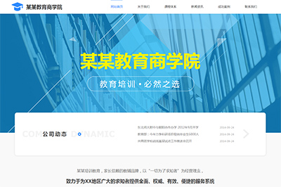 教育商学院网站建设