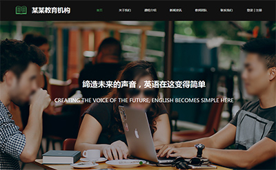 教育培训机构网站建设