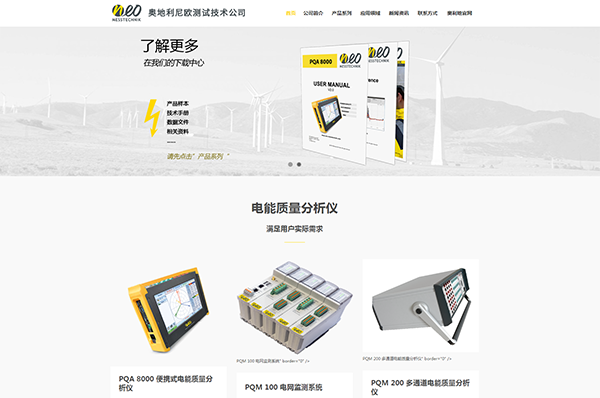 奥地利尼欧测试技术公司(