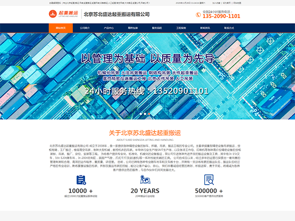 北京苏北盛达起重搬运有限