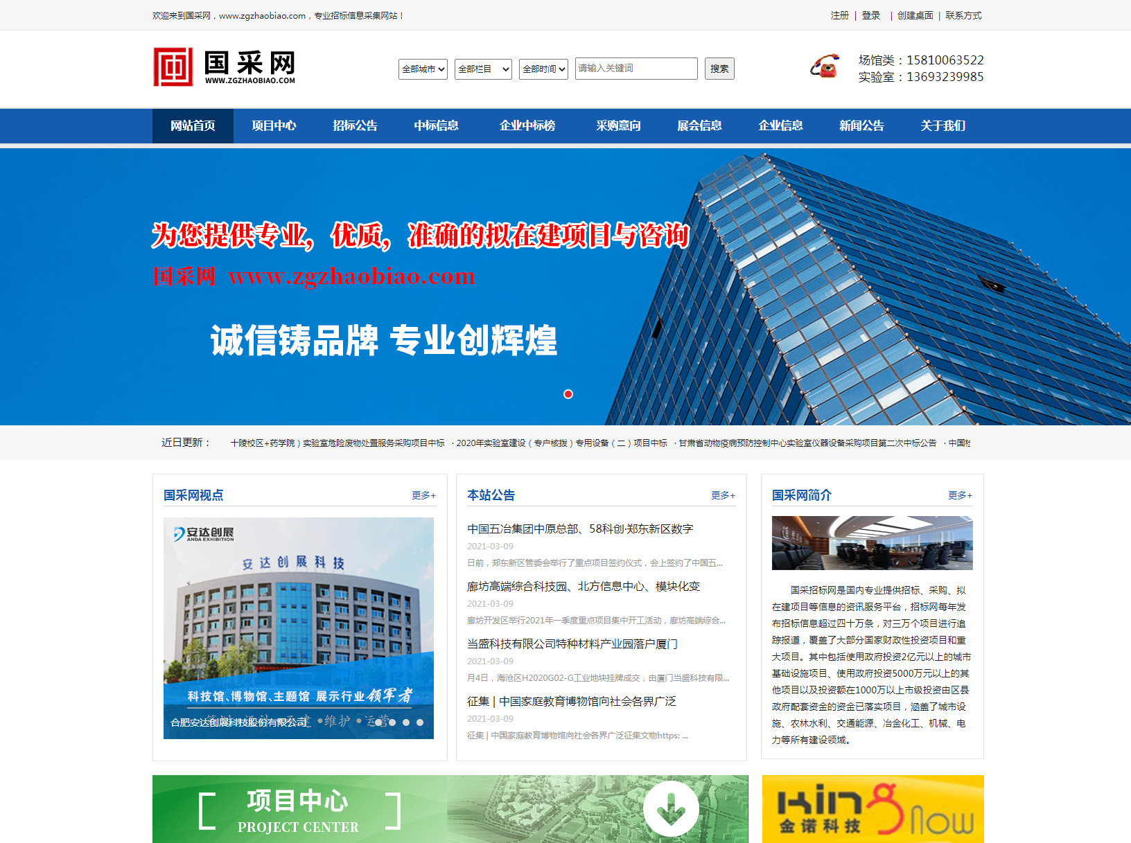 国采网