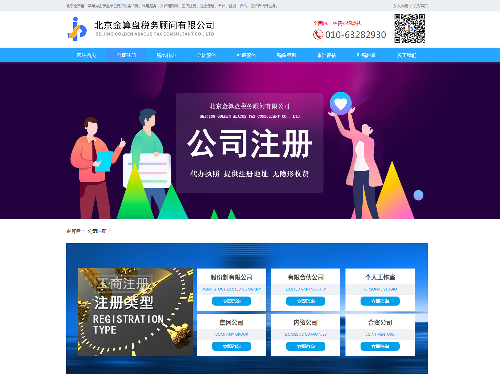 金算盘税务顾问