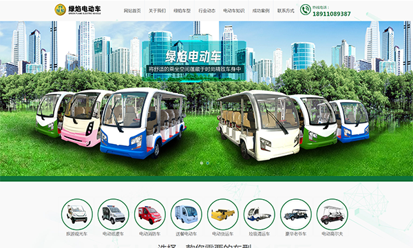绿焰电动汽车