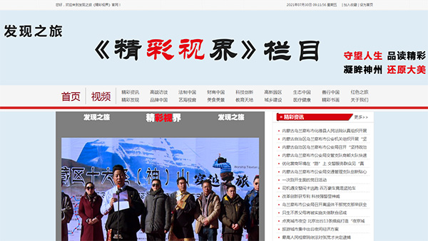 发现之旅精彩世界