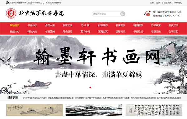 北京翰墨轩书画书画院