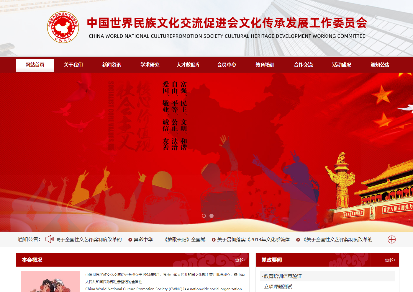 中国世界民族文化交流促进
