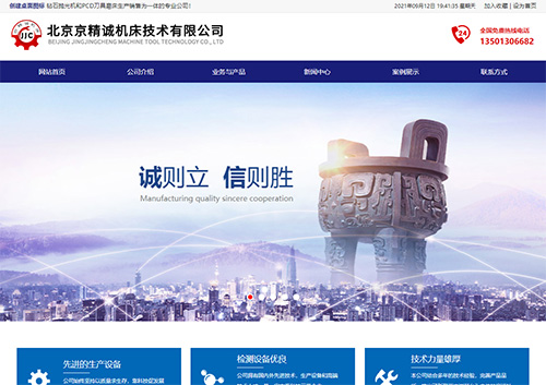 北京京精诚机床技术有限公