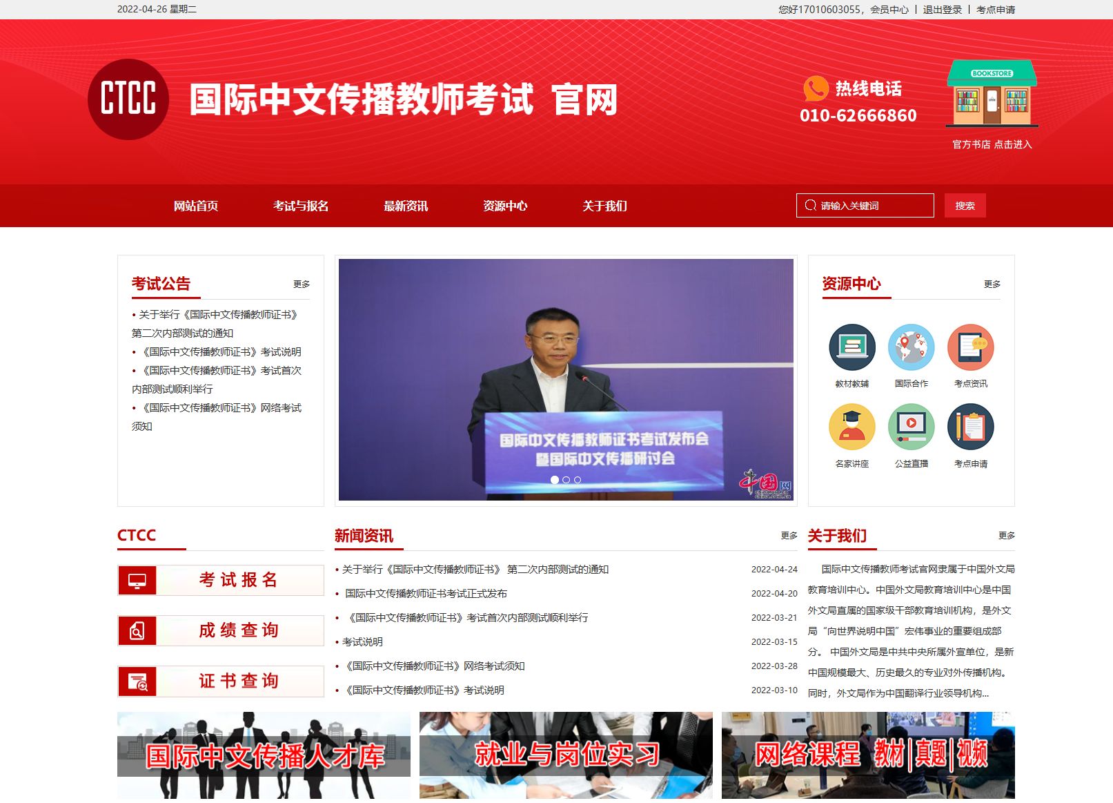 国际中文传播教师考试