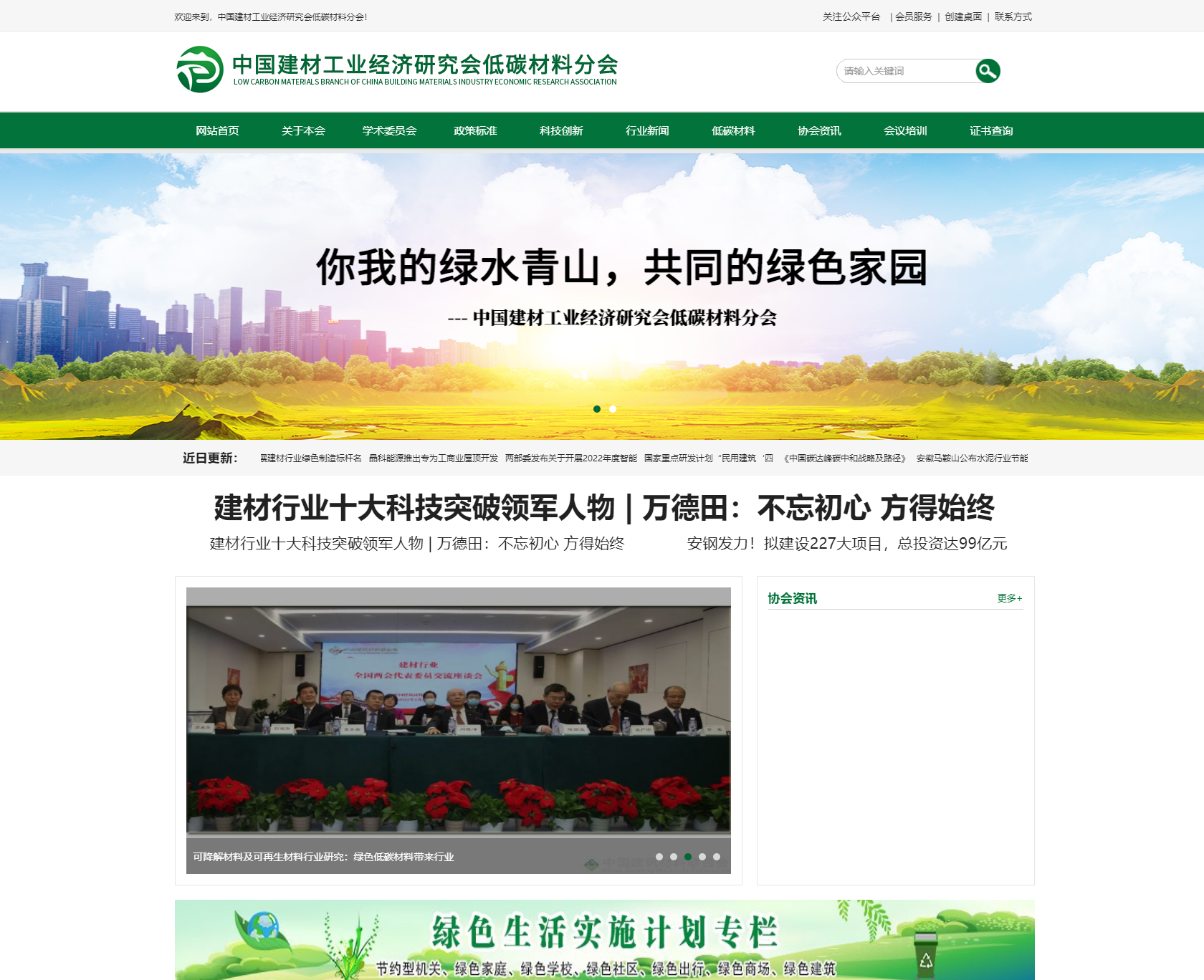 中国建材工业经济研究会低