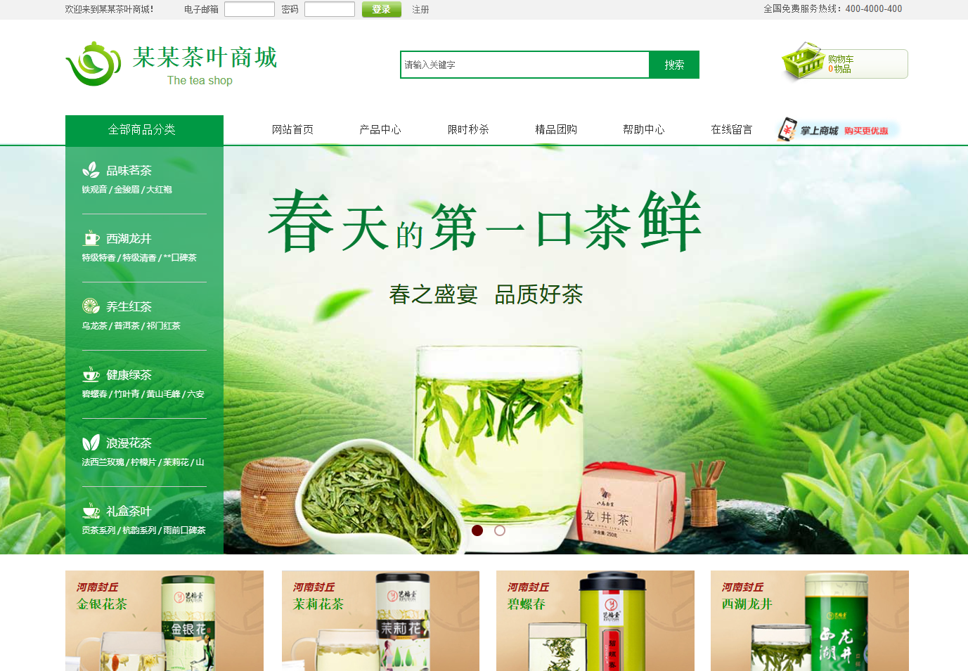 北京茶叶商城网站制作