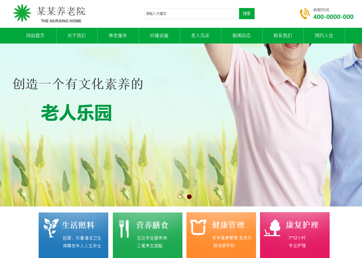 北京养老机构康养中心网站