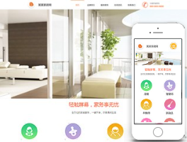 北京保洁开荒家政网站建设