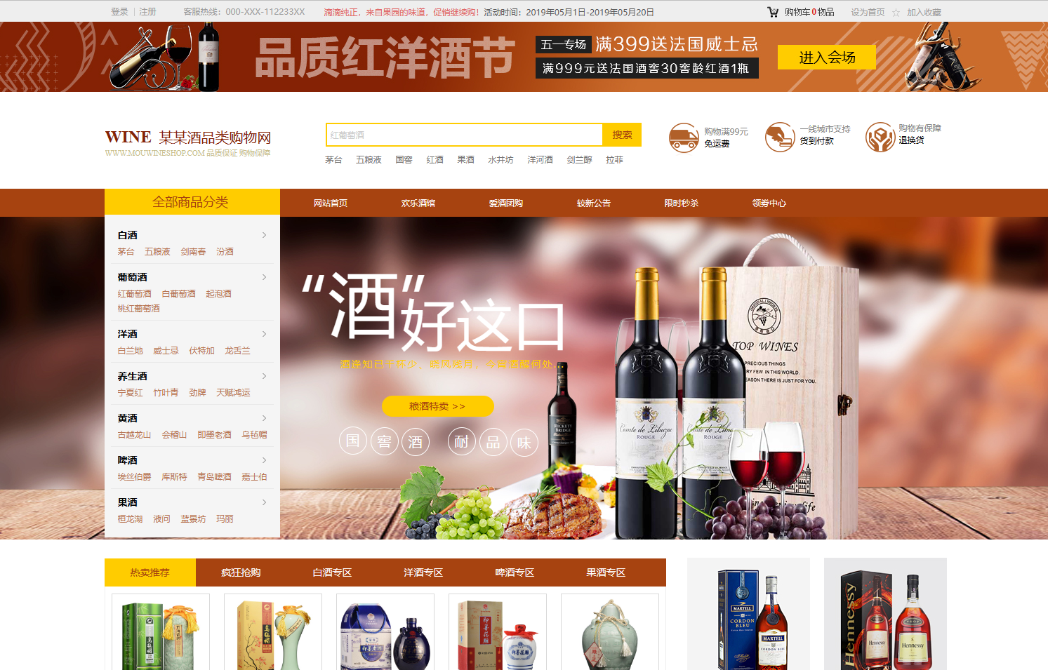 北京酒品商品类购物网站