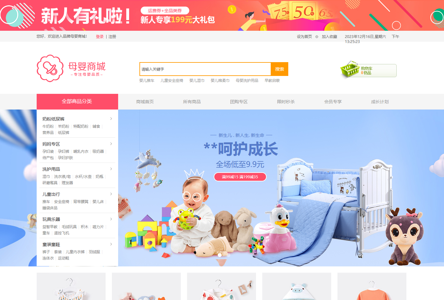 北京母婴商城网站制作