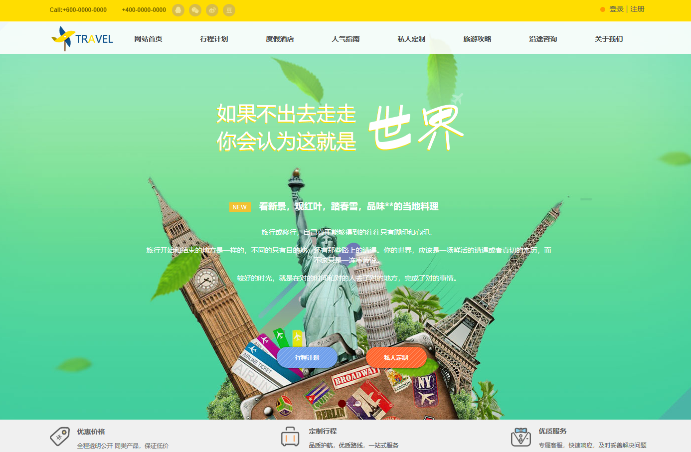北京旅游签证商城网站建设