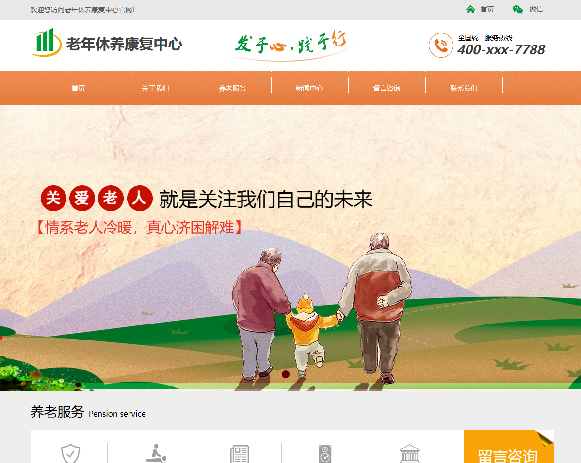 北京老年修养康复中心网站