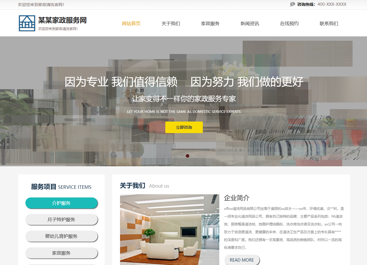 北京家政服务保洁物业网站