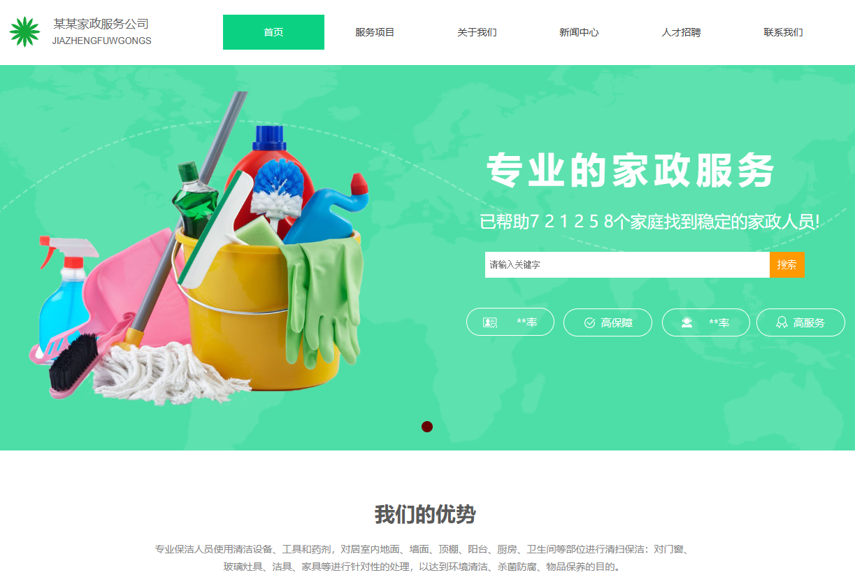 北京家政保洁开荒服务网站