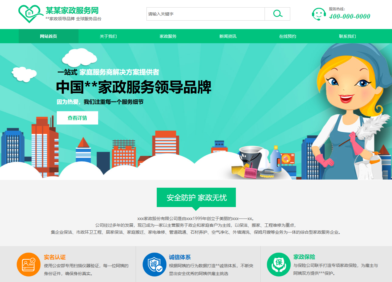 北京家政保洁开荒服务网站