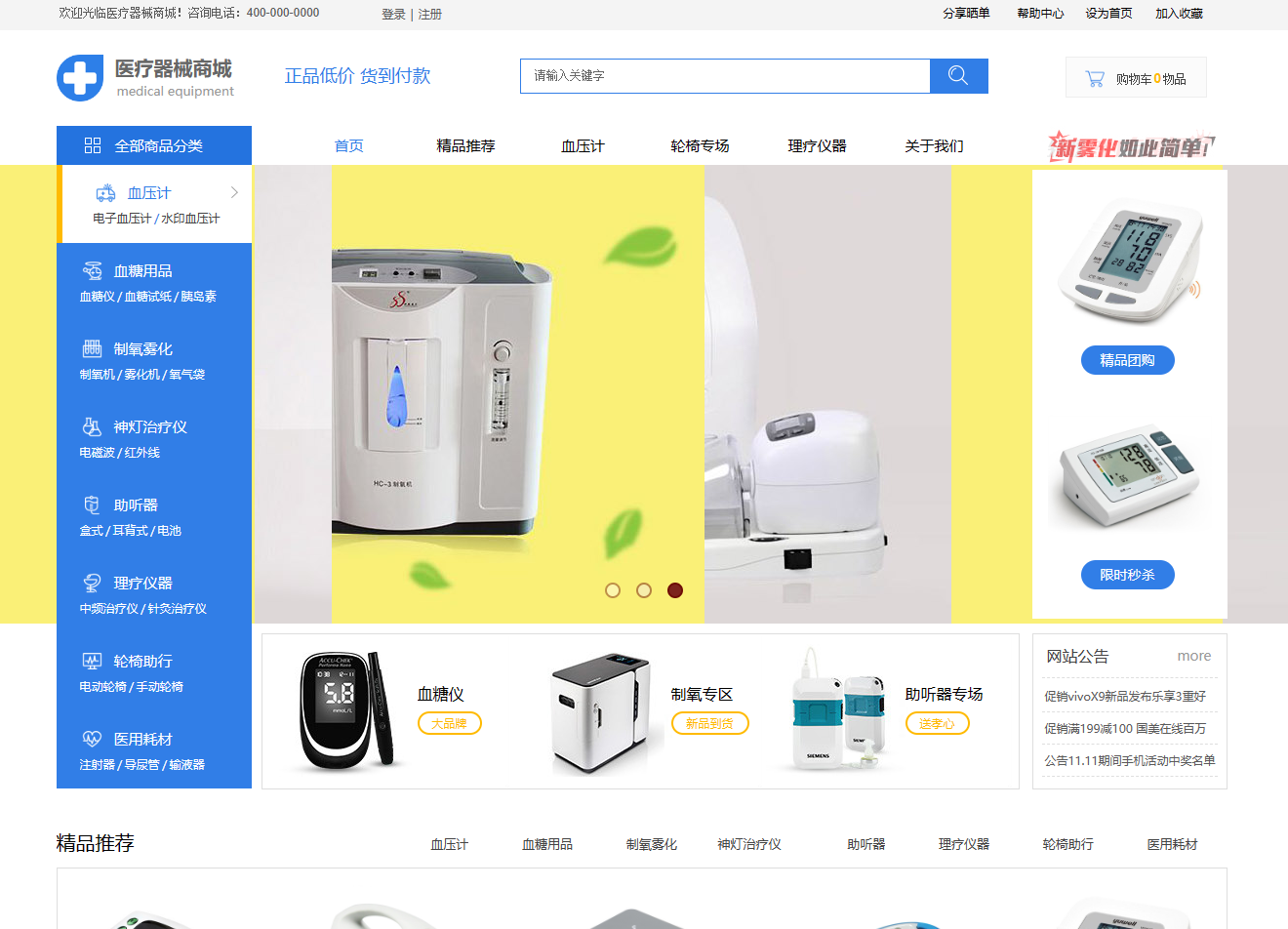 北京医疗器械商城网站制作