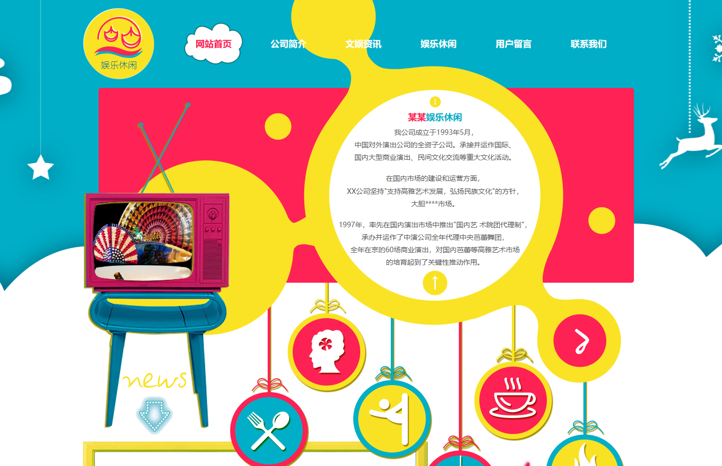 北京娱乐休闲网站制作