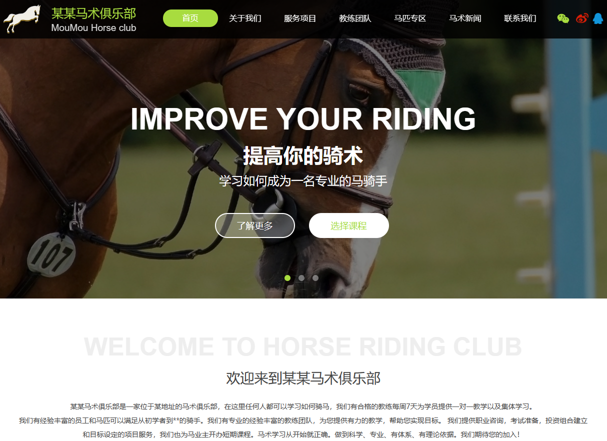 北京马术健身户外拓展体育