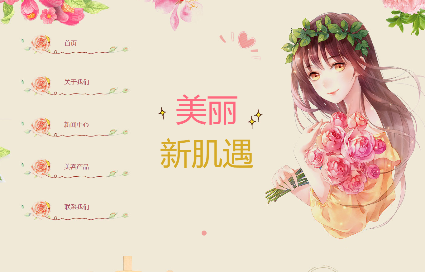 北京美容美妆护肤网站制作