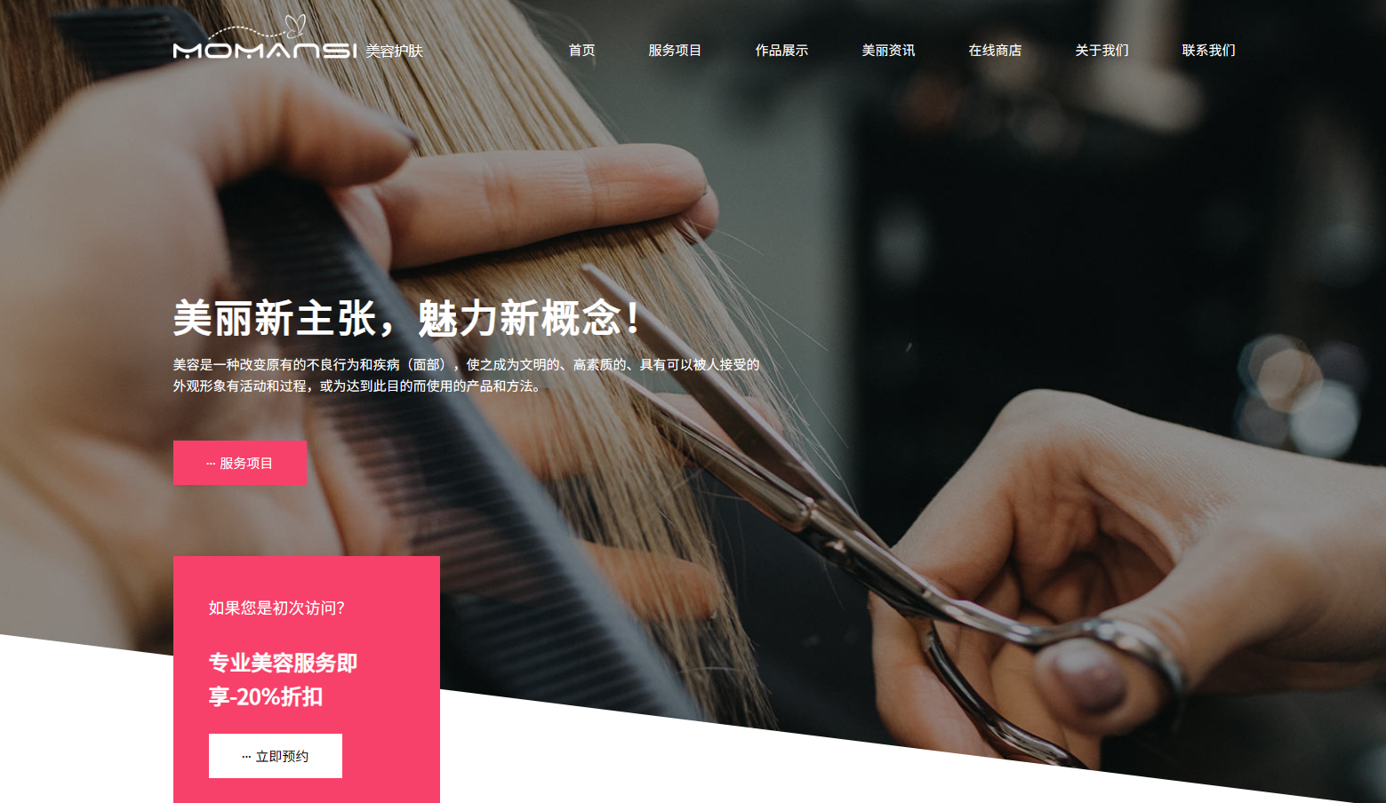 北京美容护肤美发医美理疗