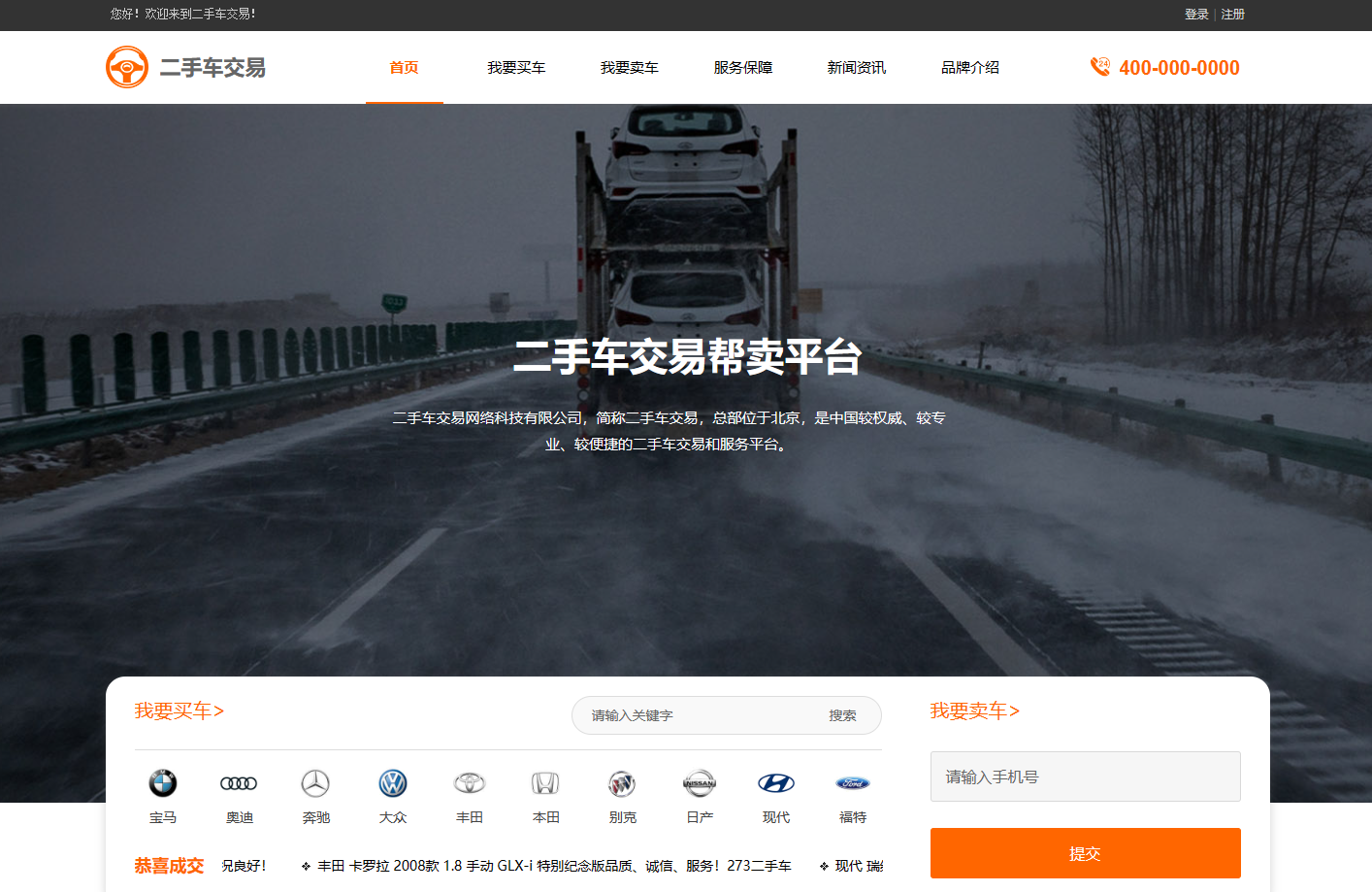 北京二手车汽配中介交易网